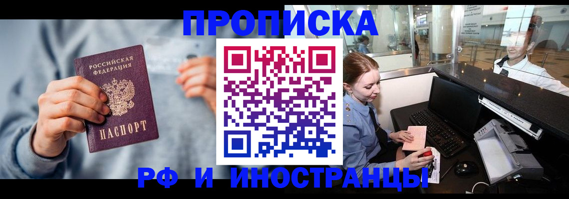 прописка штамп в Ревде