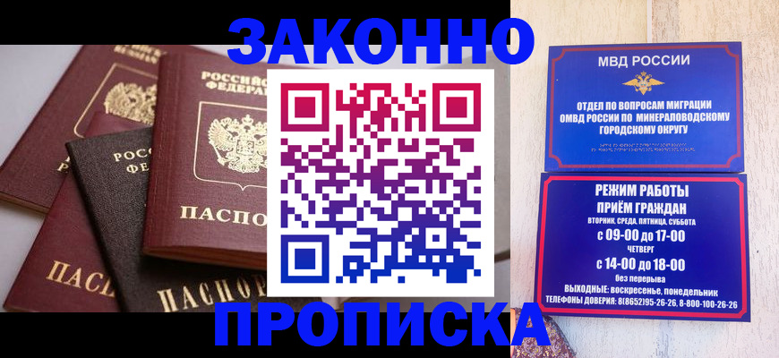 временная регистрация для всех в Ревде