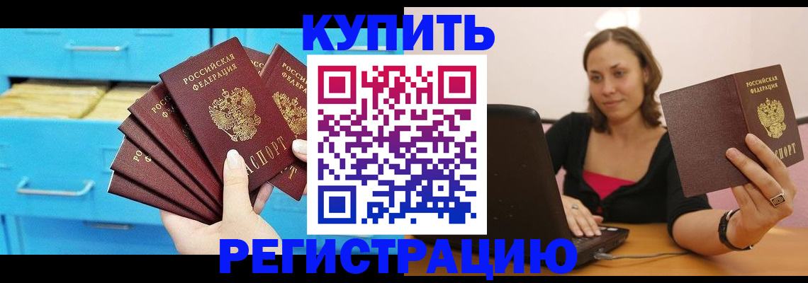 временная регистрация законно в Ревде