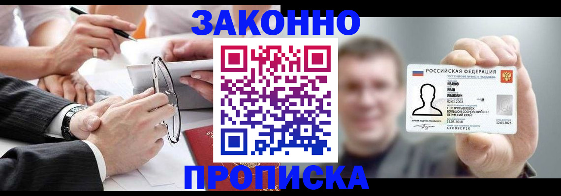 временная регистрация надежно в Ревде