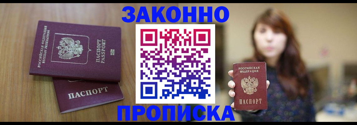 временная регистрация для всех в Ревде